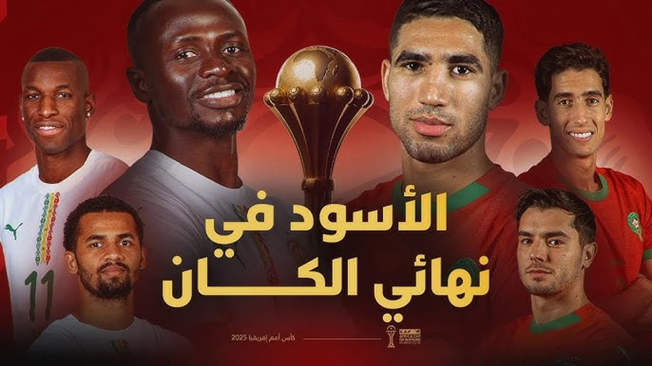 موعد القمة.. توقيت مباراة المغرب والسنغال في نهائي بطولة أمم أفريقيا والقنوات الناقلة